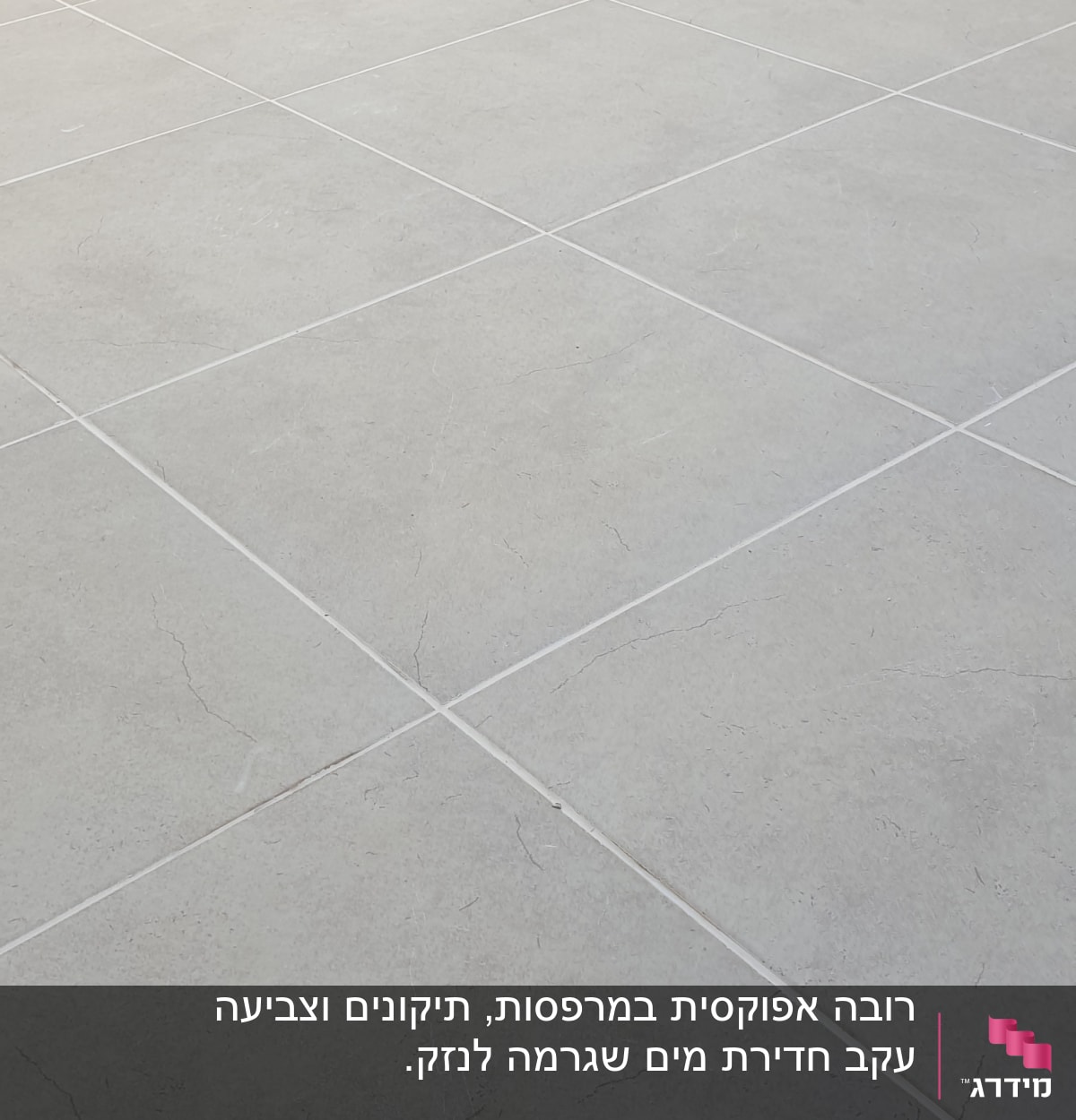 ריצוף חדש עם אריחים אפורים גדולים